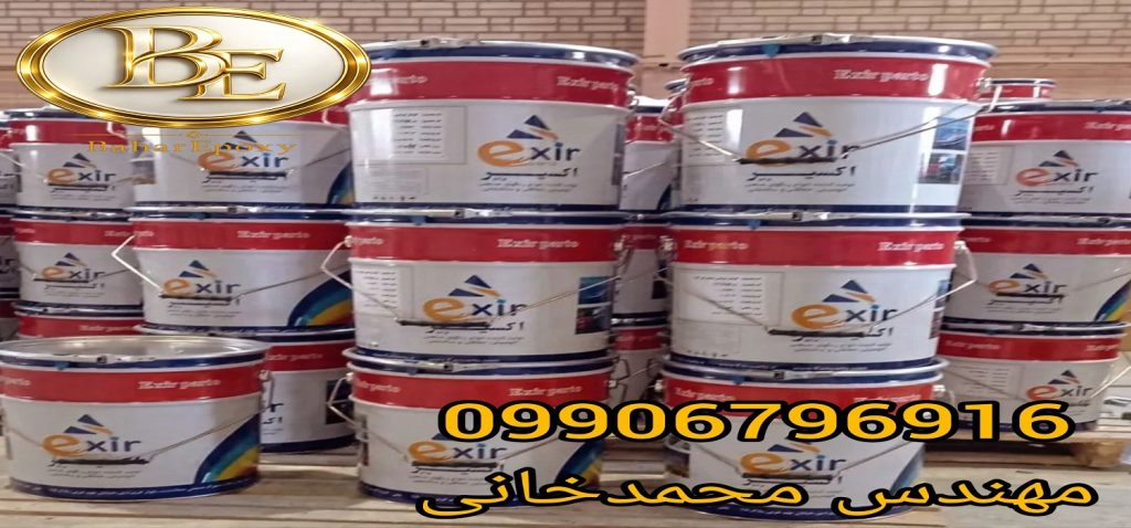 قیمت رنگ رویه اپوکسی پلی امید اکسیر