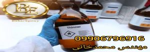 فروش انواع تینر فوری قیمت مناسب 4 فروش انواع تینر فوری قیمت مناسب