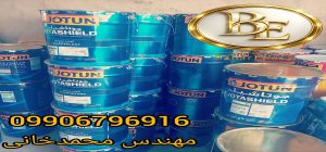 قیمت و فروش عمده رنگ جوتن در تهران