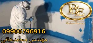 رنگ اپوکسی مخازن آب آشامیدنی سالونت فری 3 رنگ اپوکسی مخازن آب آشامیدنی سالونت فری