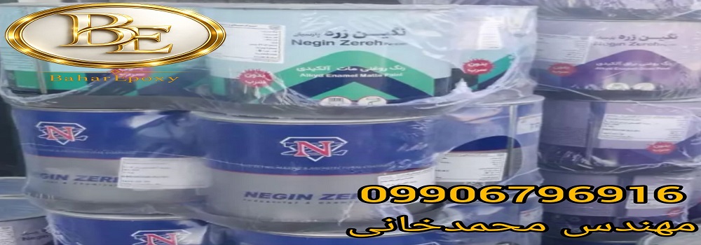 قیمت رنگ رویه پلی اورتان نگین زره پارسیان در تهران