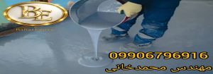 قیمت و اجرای کفپوش اپوکسی ارزان 3 قیمت و اجرای کفپوش اپوکسی ارزان