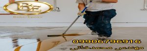 قیمت و اجرای کفپوش اپوکسی ارزان 4 قیمت و اجرای کفپوش اپوکسی ارزان