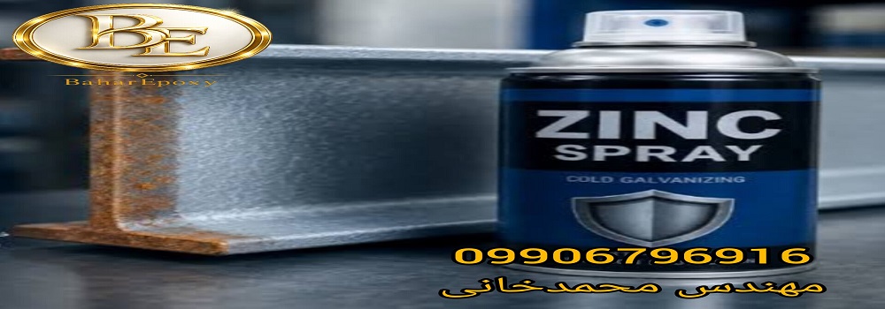 خرید عمده انواع اسپری زینک گالوانیزه براق