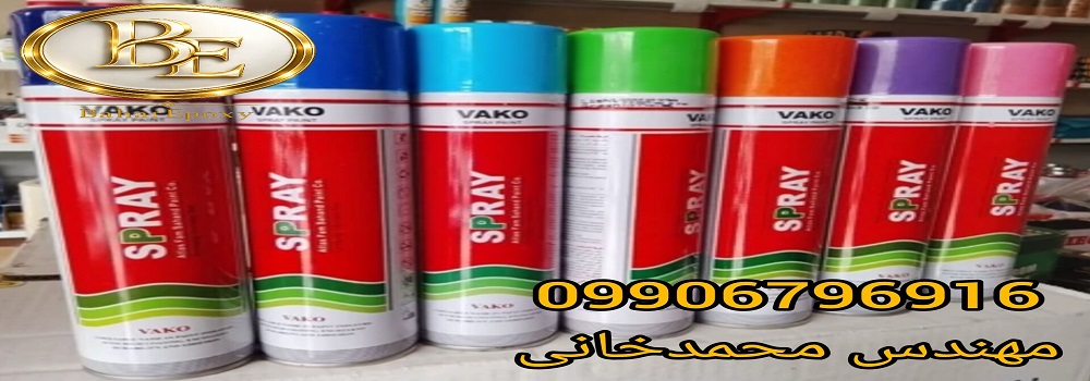 فروش عمده اسپری واکو با قیمت مناسب در فروشگاه بهار اپوکسی 4 فروش عمده اسپری واکو با قیمت مناسب در فروشگاه بهار اپوکسی