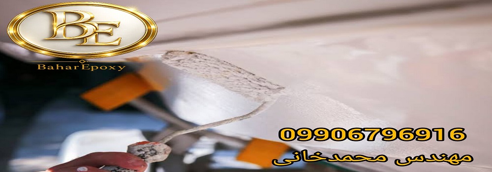 خرید رنگ رویه اپوکسی پلی امید روناس رال ۹۰۱۰ در فروشگاه بهار اپوکسی 4 خرید رنگ رویه اپوکسی پلی امید روناس رال ۹۰۱۰ در فروشگاه بهار اپوکسی
