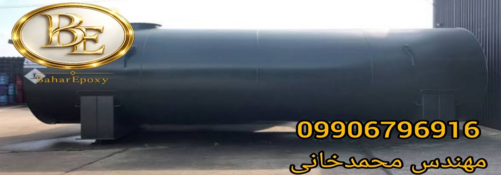خرید رنگ اپوکسی سالونت فری برای مخازن آب شرب