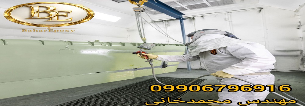 قیمت آستر اپوکسی واش پرایمر و خواص ضد خوردگی آن