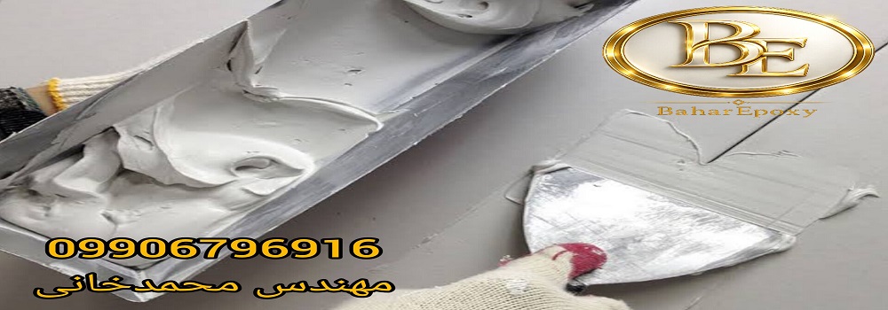 خرید انواع بتونه سنگی پلی کور در فروشگاه بهار اپوکسی