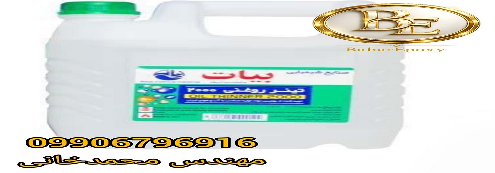 خرید عمده تینر روغنی ۲۰۰۰ بیات 4 خرید عمده تینر روغنی ۲۰۰۰ بیات