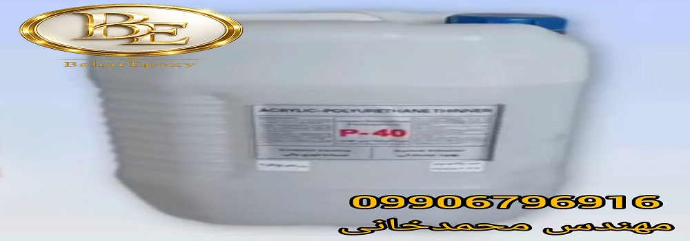 خرید تینر پلی اورتان P40 هافمن با قیمت مناسب
