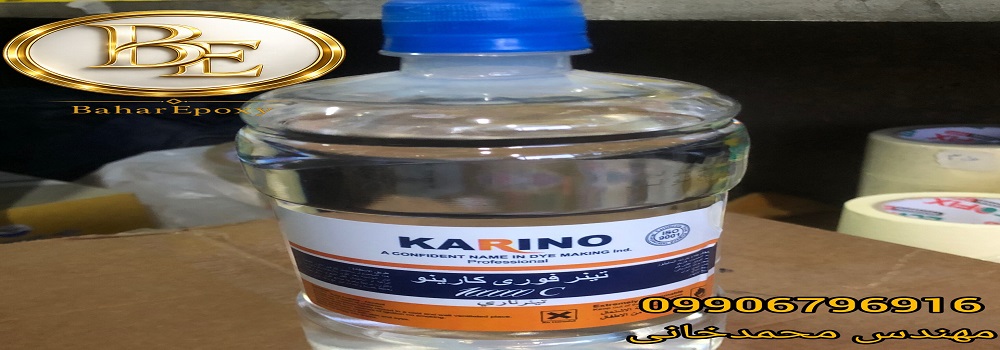 جدیدترین لیست قیمت تینر فوری کارینو مرداد ۱۴۰۵ 3 جدیدترین لیست قیمت تینر فوری کارینو مرداد ۱۴۰۵