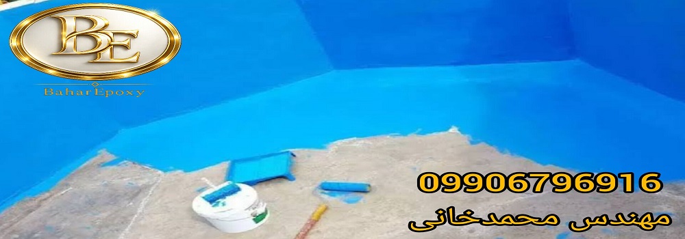 قیمت رنگ استخری پایه آب ضد جلبک 3 قیمت رنگ استخری پایه آب ضد جلبک