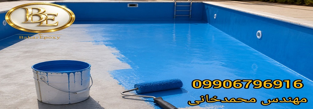 قیمت رنگ استخری پایه آب ضد جلبک 4 قیمت رنگ استخری پایه آب ضد جلبک