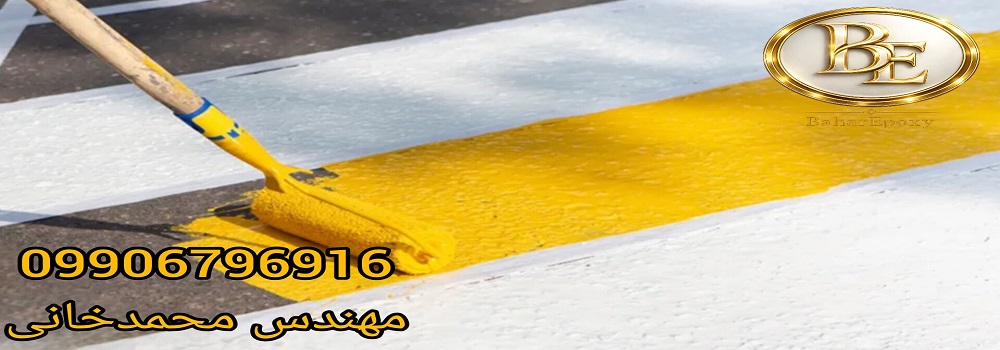 قیمت هر کیلو رنگ ترافیکی اکریلیک ترموپلاستیک روناس