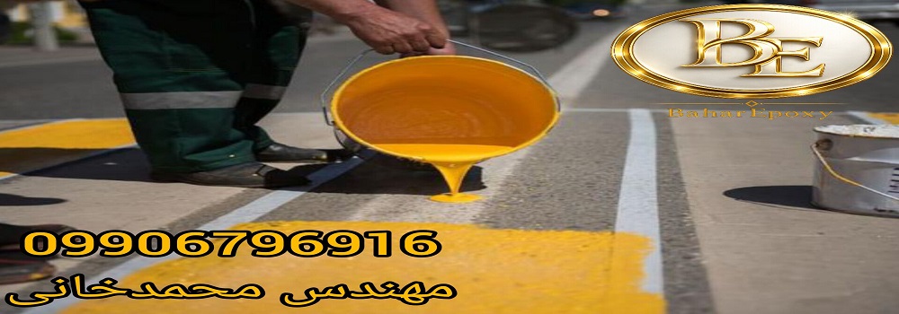 خرید عمده رنگ ترافیکی سفید و زرد ارزان قیمت