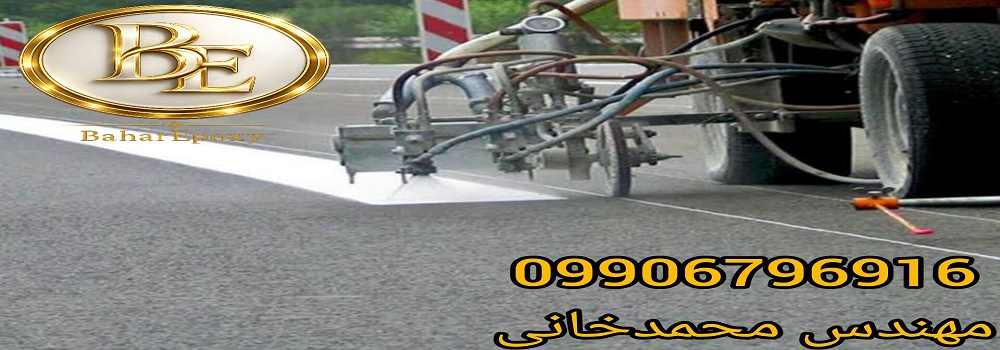 خرید عمده رنگ ترافیکی سفید و زرد ارزان قیمت