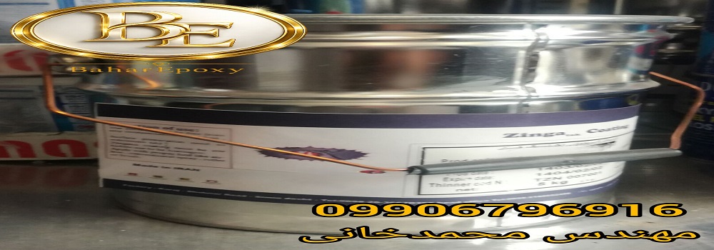 نمایندگی فروش رنگ زینکا مخصوص گالوانیزه سرد