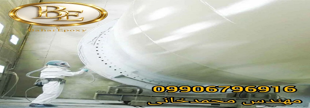 قیمت و کاتالوگ انواع رنگ صنعتی در فروشگاه بهار اپوکسی