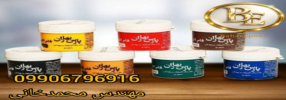 قیمت رنگ پلاستیک دبه ۱۲ کیلویی پارس بهار