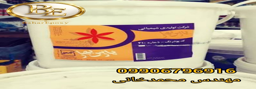 قیمت رنگ پلاستیک دبه ۱۲ کیلویی پارس بهار
