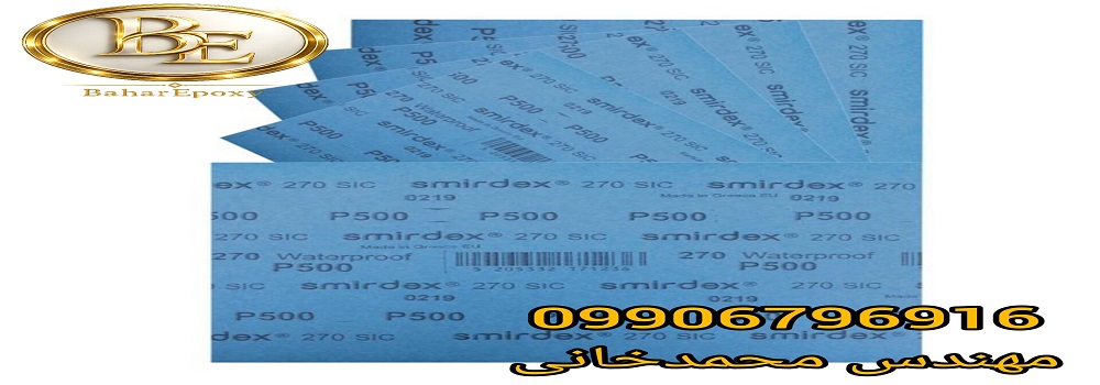 قیمت و خرید انواع سنباده اسمیردکس یونان 4 قیمت و خرید انواع سنباده اسمیردکس یونان