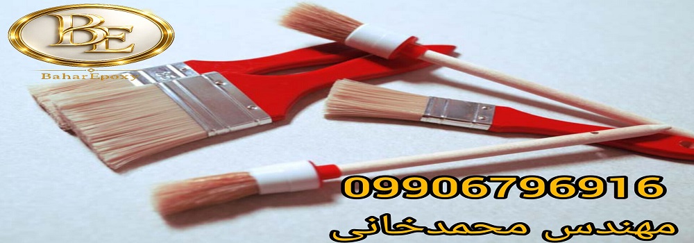 خرید بهترین مارک قلم مو نقاشی ساختمان در فروشگاه بهار اپوکسی