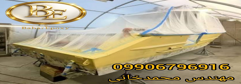 خرید آستر واش پرایمر اپوکسی و مزایای استفاده از آن