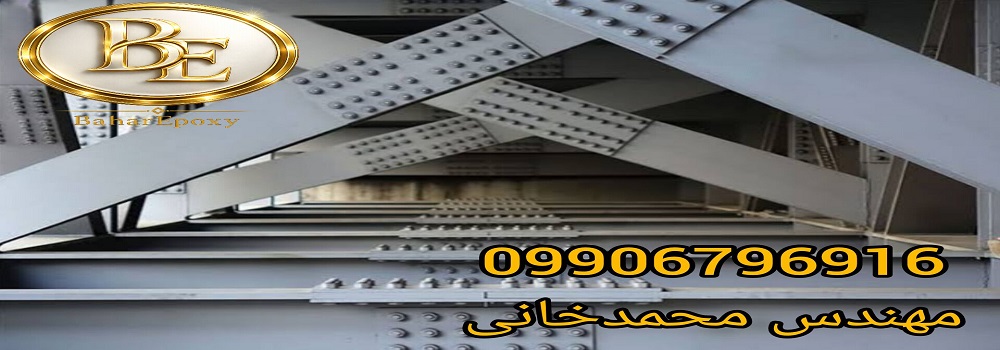 قیمت و خرید آستر اپوکسی دو جزئی مکث