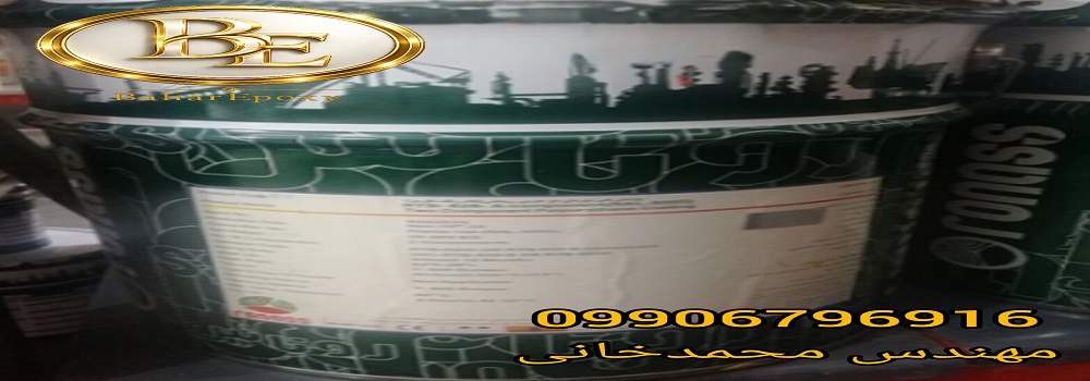 خرید رنگ رویه پلی اورتان رال ۳۰۲۰ روناس از فروشگاه بهار اپوکسی