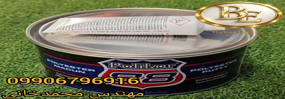 فروش انواع بتونه سنگی پلی کور در تهران