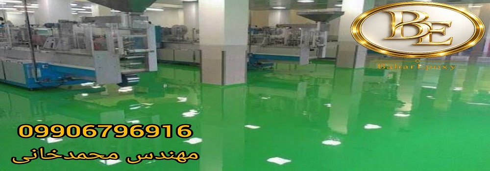 خرید کفپوش اپوکسی پلی آمین نگین زره