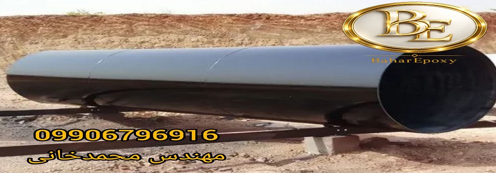 قیمت رنگ کولتار اپوکسی مخصوص مخازن و لوله‌های مدفون در خاک