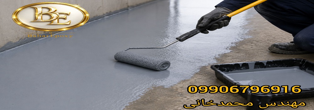 خرید عمده آستر اپوکسی طوسی نگین زره پارسیان
