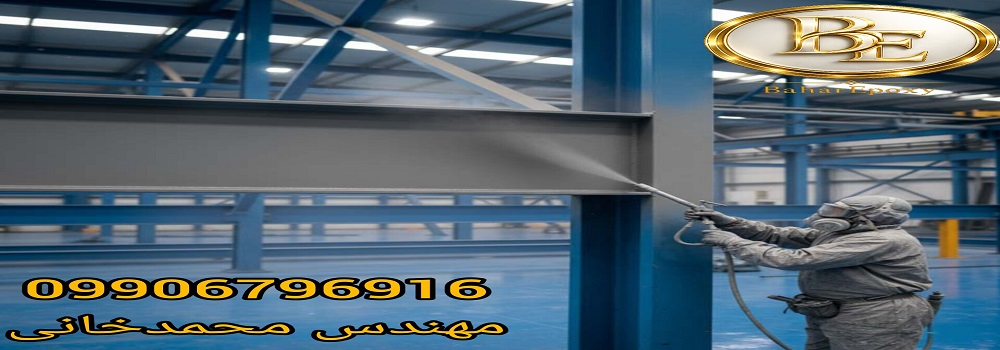 خرید عمده آستر اپوکسی طوسی نگین زره پارسیان