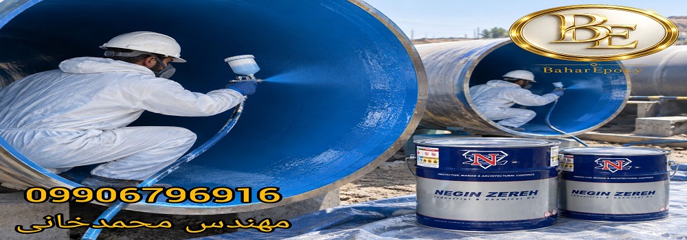 خرید رنگ اپوکسی آشامیدنی سالونت فری نگین زره پارسیان