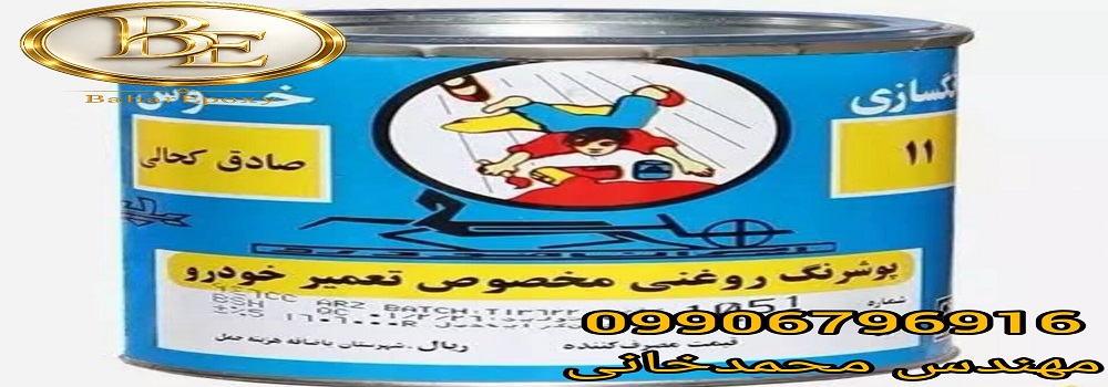 قیمت رنگ روغنی اتومبیلی کحالی یک کیلویی