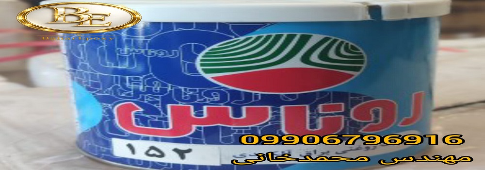 قیمت انواع رنگ روغنی ۴ کیلویی روناس