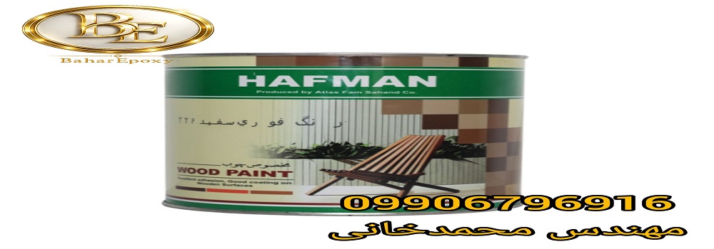 خرید رنگ فوری نیتروسلولوزی چوب هافمن