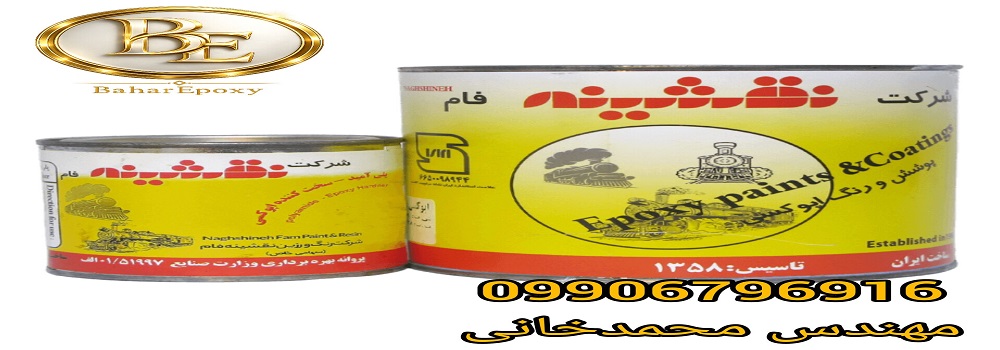 بروزترین لیست قیمت رنگ نقشینه فام 3 بروزترین لیست قیمت رنگ نقشینه فام