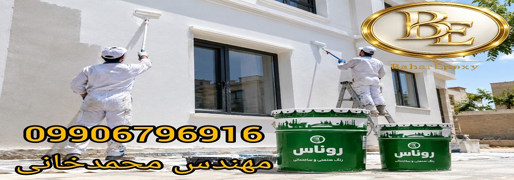 خرید رنگ نمای نانو سیلیکونی روناس حلب ۲۵ کیلویی 3 خرید رنگ نمای نانو سیلیکونی روناس حلب ۲۵ کیلویی