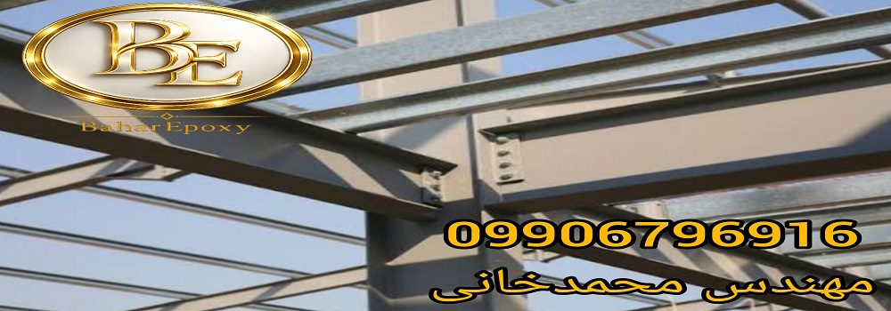 خرید آستر زینک فسفات اپوکسی با قیمت مناسب