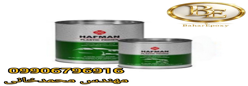 قیمت آستر پلاستیک طوسی هافمن یک کیلویی 4 قیمت آستر پلاستیک طوسی هافمن یک کیلویی