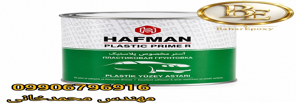 قیمت آستر پلاستیک طوسی هافمن یک کیلویی 3 قیمت آستر پلاستیک طوسی هافمن یک کیلویی