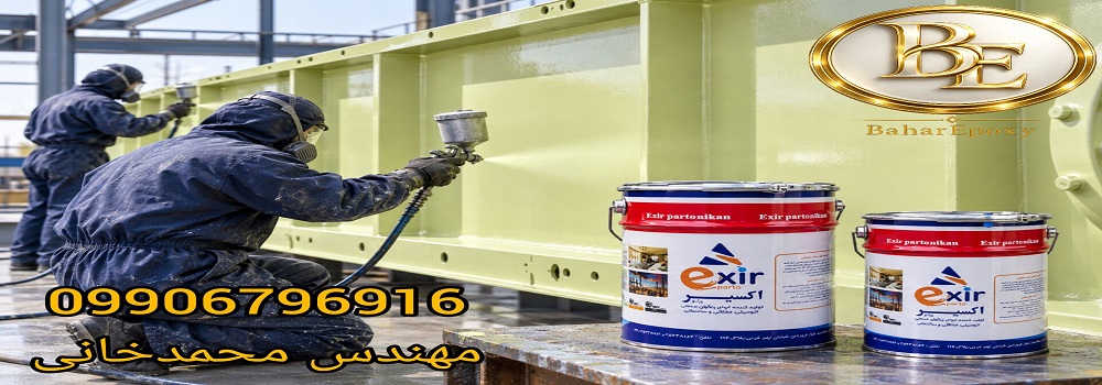 قیمت و خرید آستر واش پرایمر دو جزئی اکسیر گالن ۶/۸ کیلویی