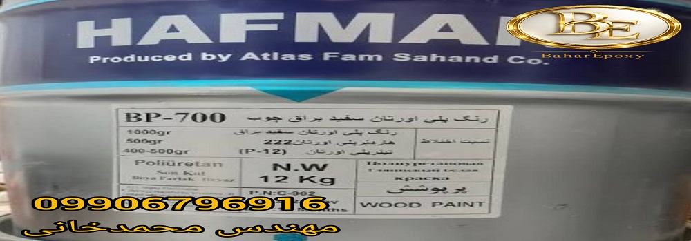 قیمت هر کیلو رنگ پلی اورتان چوب هافمن با هاردنر