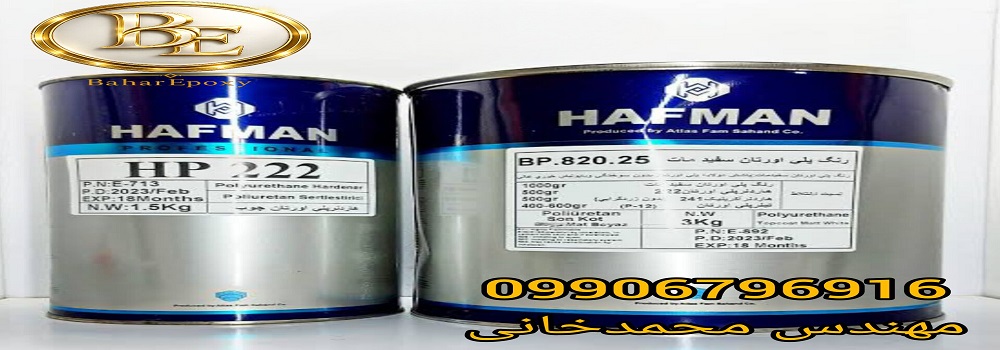 قیمت هر کیلو رنگ پلی اورتان چوب هافمن با هاردنر