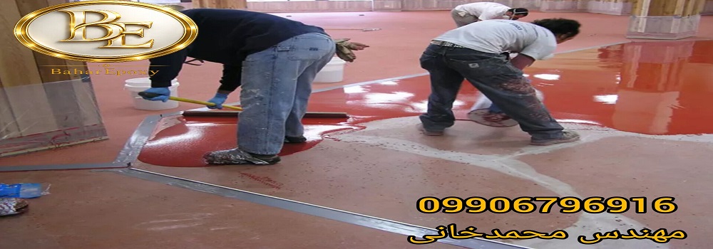 قیمت خرید کفپوش اپوکسی پلی آمین اکسیر با اجرا
