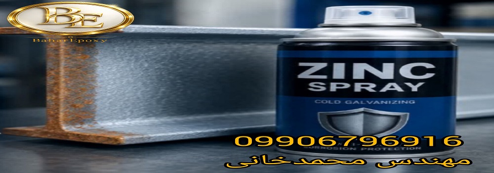 خرید عمده اسپری زینک گالوانیزه ارزان قیمت 4 خرید عمده اسپری زینک گالوانیزه ارزان قیمت