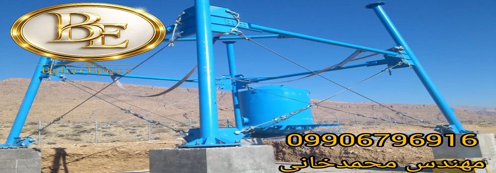 خرید رنگ اپوکسی بهداشتی مخصوص مخازن آب آشامیدنی 3 خرید رنگ اپوکسی بهداشتی مخصوص مخازن آب آشامیدنی